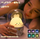 ナイトライト かわいい 子供部屋 LEDベッドサイドランプ USB充電 4段階調光 6色変換 授乳 夜間ライト タイマ設定 テーブルランプ 枕元ランプ 寝室 卓...