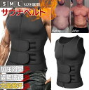 トレーニング サウナベルト 腹巻 ベスト サウナスーツ ダイエットスーツ コルセット 補正ベルト インナー メンズ レディース スポーツインナー 加圧 シャツ スポーツウェア 男女兼用 サウナ 洗濯可(4)