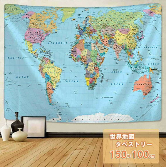 タペストリー 世界地図 北欧 賃貸 背景 プレゼント 贈物 シンプル ベッドルーム リビング お洒落 リメイク リフォーム シート 家具 壁 表面 アンティーク...