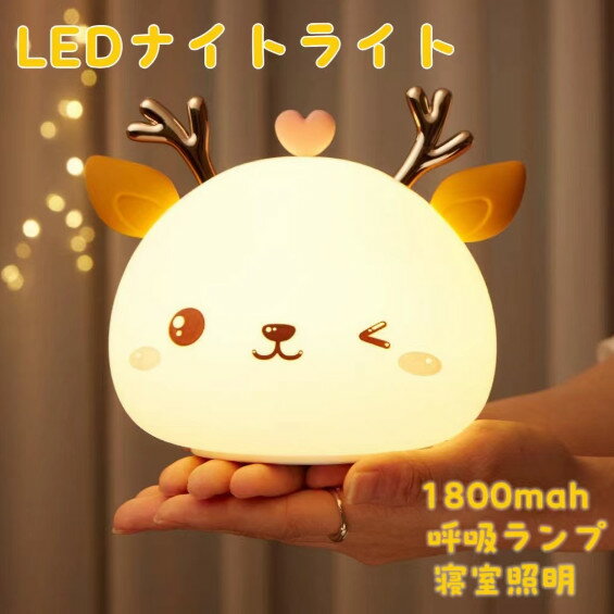 LED ランプ ナイトライト かわいい 梨型 ベッドサイドランプ アライト アヒル動物 スマホスタンド デスクライト USB充電式 タイマー付 光子供部屋 授乳ライト 間接照明 おやすみライト 寝室用 出産祝い 誕生日 プレゼント 枕元 クリスマス