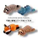 ぬいぐるみ クッション 抱きまくら ワニ キツネ ナマケモノ タヌキ 抱き枕 癒し系 動物クッション 動物 アニマル かわいい 柔らか だきまくら アニマルズ クリスマス プレゼント 誕生日 ギフト 贈り物 45cm