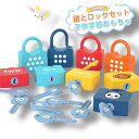 【送料無料】知育玩具 セット 錠前 キー カギ 鍵 ロック カラフル 数字 型はめパズル 子供 知育 指先 可愛い 脳トレ 活脳 知育 グッズ 記憶力 数字 こ...