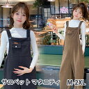 サロペット マタニティウェア パンツ オーバーオール オールインワン ワイドパンツ ボトムス ロングパンツ リラックス 楽ちん レディース 妊婦服 ゆったり M...