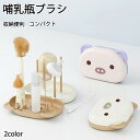 哺乳びんブラシ 乳首洗浄 ブラシセット シリコン 哺乳瓶 ボトルブラシ シリコンブラシ 洗浄ブラシ 水筒 哺乳瓶洗い 哺乳びん洗い キッチンブラシ 出産準備 プ...
