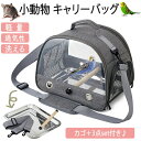 インコ キャリー ケージ バッグ ペットキャリー キャリーケース キャリーケージ ペットかご ショルダーバッグ 手持ち 肩掛け 2WAY 鳥かご 小鳥 鳥用 バ...