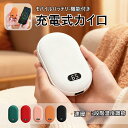 送料無料 充電式カイロ カイロ 充電式 充電カイロ 電気カイロ モバイルバッテリー 電熱カイロ 鵝卵石式 かいろ 携帯カイロ 速暖 カイロ充電式 軽量 コンパクト 全面発熱 電子カイロ 貼らない 長時間 ハンドウォーマー 薄型