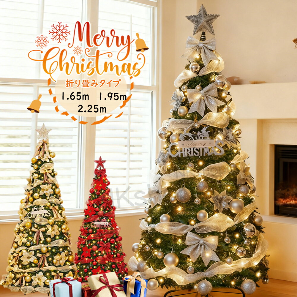 クリスマスツリー おしゃれ 165cm 195cm 225cm 北欧 送料無料 クリスマスツリーセット オーナメントセット LEDイルミネーションライト LED ライト付き 組み立て簡単 電飾 ツリースカート 飾り スリム 小さめ リアルのサムネイル