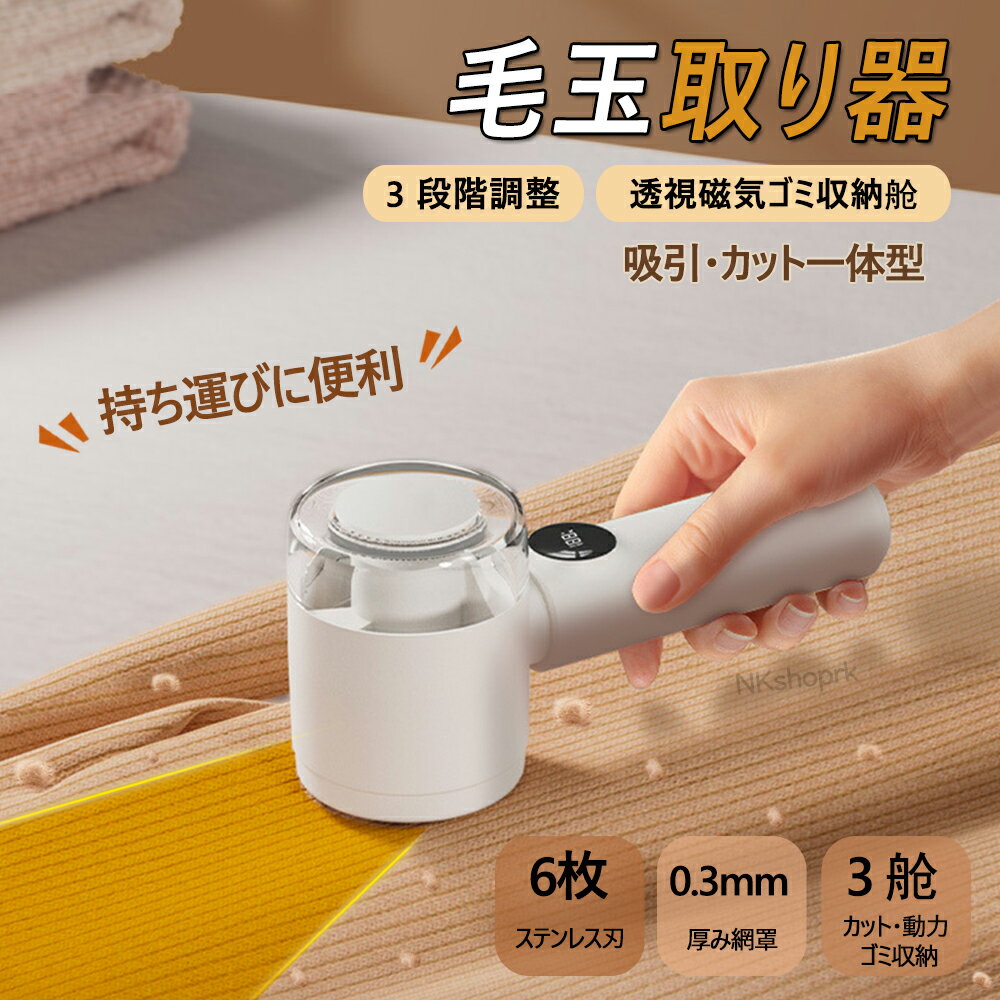 毛玉取り器 毛玉クリーナー 毛玉取り 充電式 電動 毛玉とり 毛玉ケア 毛玉取り機 6枚刃 usb コードレス 掃除用ブラシ 送料無料 強力 持ち運び 6枚刃2...