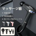 マッサージガン 筋膜リリース ガン マッサージ器 小型 肩こり マッサージ機 ふくらはぎ マッサージガン usb充電 全身用 背中 腰 父の日 プレゼント