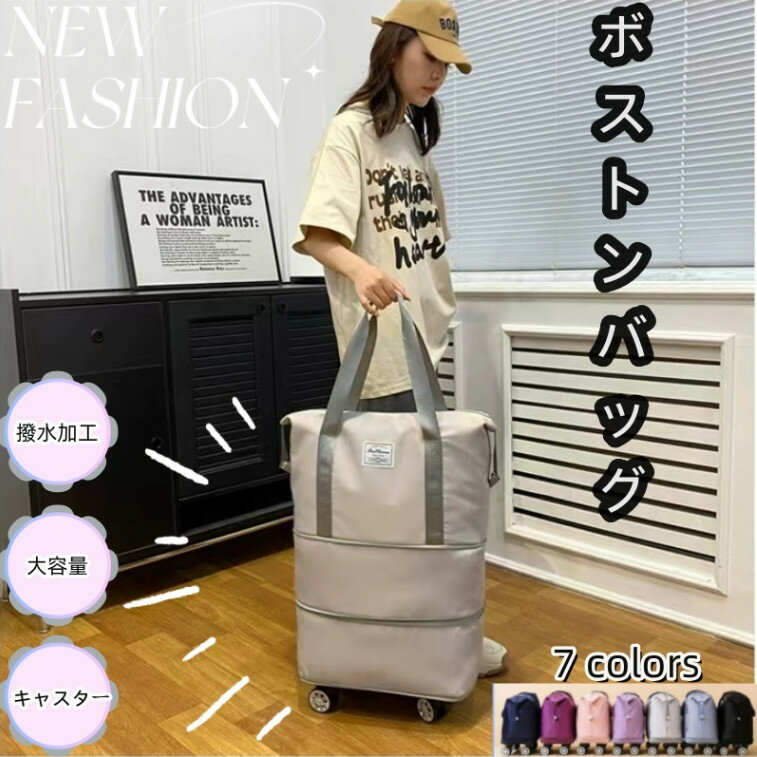 ボストンバッグ 軽量 拡張可 3way キャスター付き 乾湿分離 高機能 大容量 トートバッグ スポーツバッグ 旅行 防水 7色