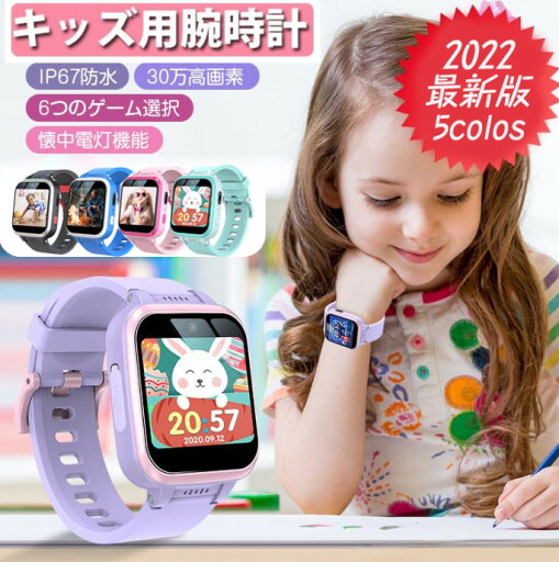 腕時計 キッズ スマートウォッチ 子供 女の子 男の子 おもちゃ 自撮りカメラ ゲーム 音楽 アラーム ゲーム 歩数計 音楽 アラーム 歩数計 録画録音 入園入学祝い キッズ腕時計 クリスマス 誕生日 プレゼント 小学生 ギフト 人気 知育玩具 腕時計 キッズ スマートウォッチ 子供 女の子 男の子 おもちゃ 自撮りカメラ ゲーム 音楽 アラーム ゲーム 歩数計 音楽 アラーム 歩数計 録画録音 入園入学祝い キッズ腕時計 クリスマス 誕生日 プレゼント 小学生 ギフト 人気 知育玩具