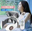 ネックリラクゼーション器 首こり ネックマッサージ ネックマッサージャー EMS ネックケア 電気刺激 リラクゼーション ネック 強度調整 健康グッズ 超軽量 ...