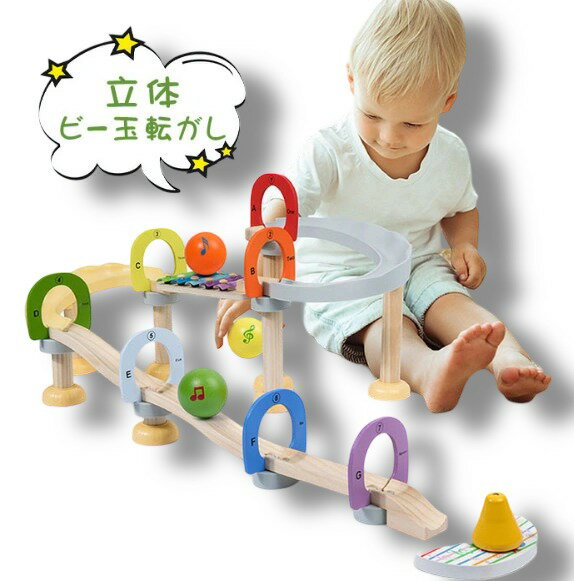 ビー玉 積み木 転がし 鉄琴 ピタゴラスイッチ 木製 ブロック 玉の塔 木 おもちゃ 知育 3歳 4歳 スロープ ビー玉転がし 知育玩具 ころころ 鉄琴 誕生日 プレゼント クリスマス ギフト 送料無料