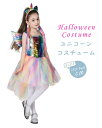 即納 ハロウィン 衣装 キッズ ユニコーン 精霊 フェアリー 翼 3点セット ワンピース 子供ドレス 子ども コスプレ 女の子 子供用 コスチューム きらきら イベント 仮装 変装 学園祭 ステージ衣装 パーティー 110 120 130 140cm(3)