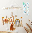 【送料無料】ベッドメリー 木製 モビール メリ ベビーモビール 回転メリー インスタ映え 出産準備 幼児 新生児 カラフル プレゼント 出産祝い おもちゃ 赤ち...