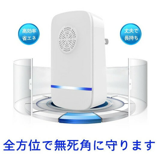 超音波害虫駆除器 ネズミ 駆除機 コンセント式 虫除け 360度シャット 害虫対策 虫 アリ 鼠 ゴキブリ 駆除 害虫退治 子供やペットにも安心　ねずみ 駆除　6個セット