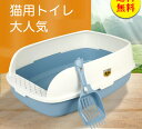 【送料無料】猫トイレ 大きめ ネコ 砂 小型 大型 猫 トイレ 四角 におい対策 猫砂 大容量 シンプル 開放式 飛び散り防止 猫用 ネコ用品 スコップ付き 清...