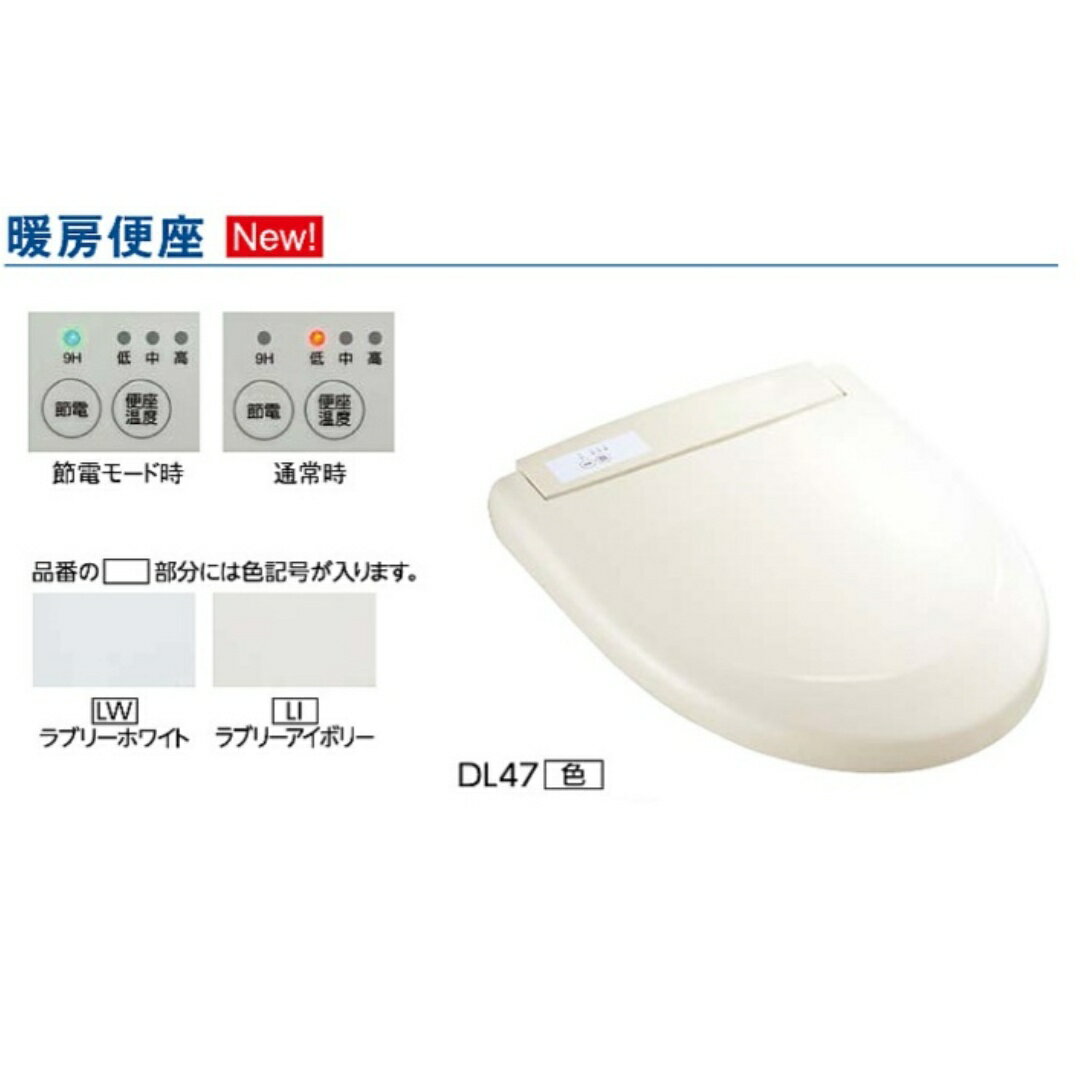 アサヒ衛陶 ASAHI EITO 暖房便座 DL47 タイマー節電 温度切替スイッチ ソフト閉止 電子制御式 省エネ ..
