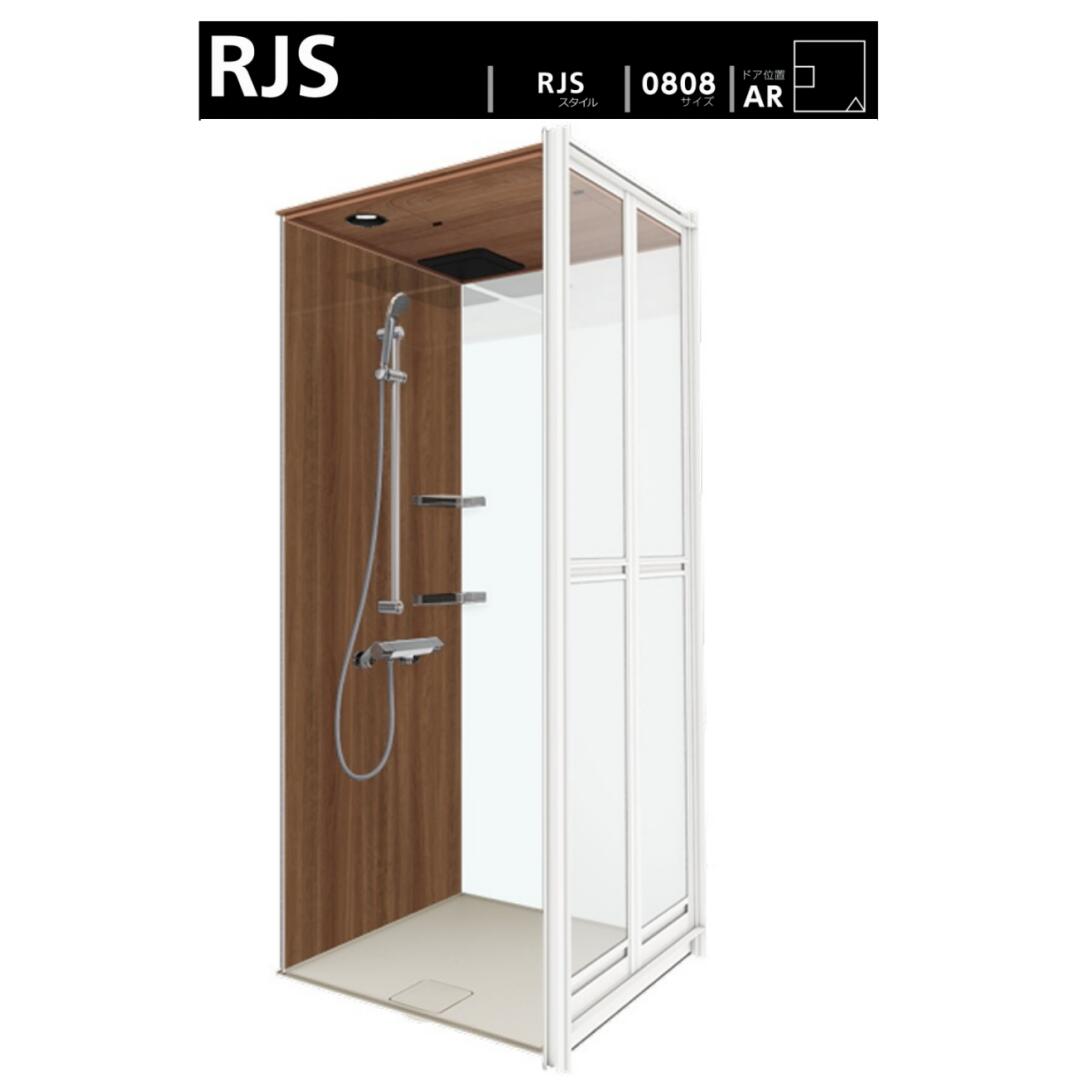 ハウステック RJS0808 オリジナルシャワールーム マンション アパート ホテル新築/リフォーム用【送料..