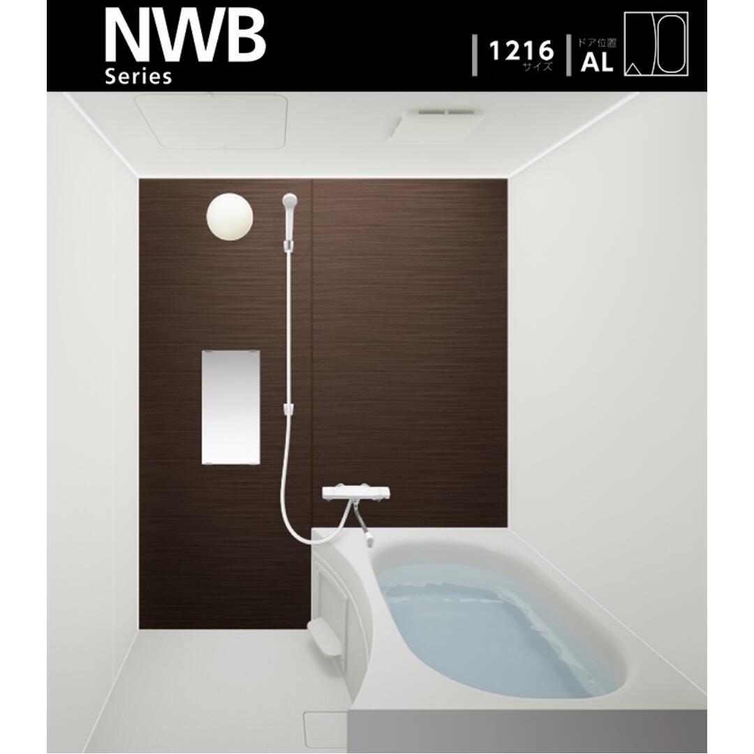 ハウステック NWB1216 オリジナルシャワールーム マンション アパート ホテル新築/リフォーム用【送料..