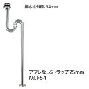 アサヒ衛陶 ASAHI EITO 排水金具 排水栓外径54mm アフレなしSトラップ25mm MLF54 手洗器排水金具 お得10個セット 送料無料 カタログP53