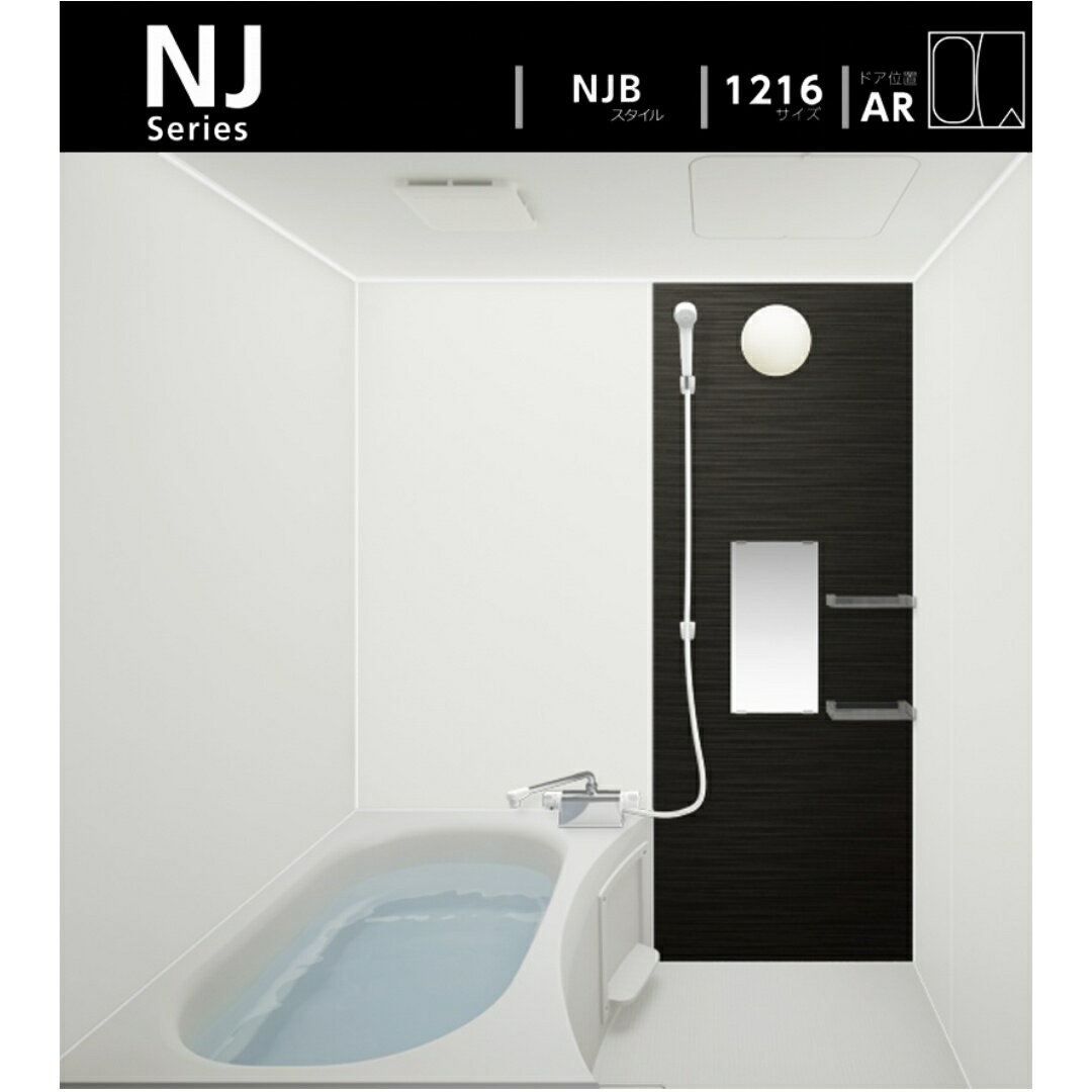 ハウステック NJB 1216 サイズ マンション アパート ホテル新築/リフォーム用【送料無料】　弊社ショー..