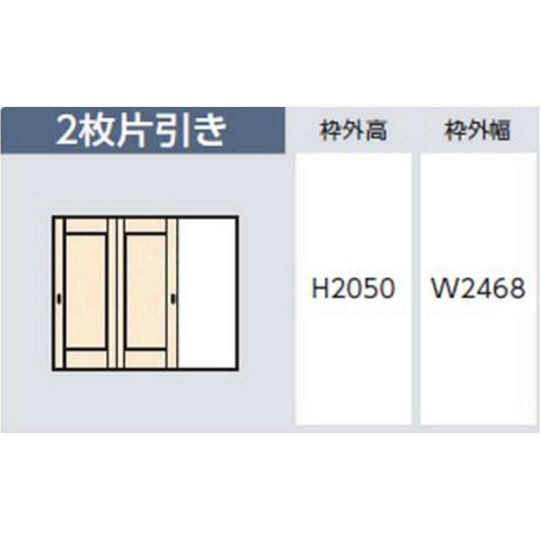 ナスラック 2枚片引きドア 室内ドア SDシリーズ F1 2枚片引戸　空錠 DIY リフォーム 引違ドア 建具 固定枠 ソフトクローズ機能 インテリア 扉 フラットタイプ ノンケーシング枠 丁番 調整ラッチ ドア 内装建材 ベーシック　インテリア 新築 改装 送料無料 カタログP98 2