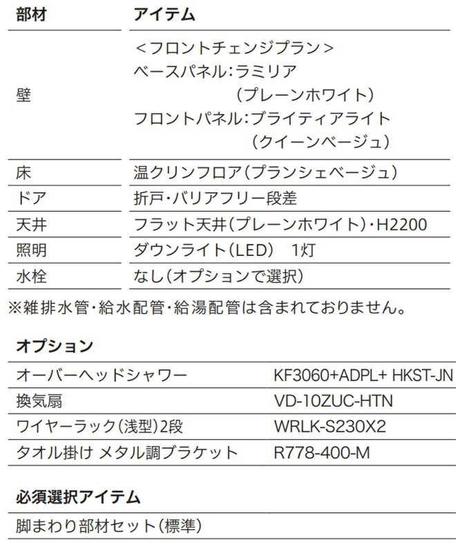 #H　RJS0816 ハウステック シャワールーム　PLAN02　JS・FSSカタログP06　送料無料（沖縄・離島・北海道一部を除く）　弊社ショールームは大阪市東淀川区淡路2丁目16-19オープンいたしました。 3