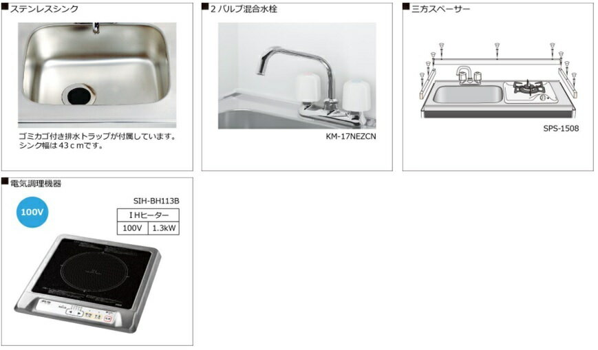 Aハウステック ミニキッチン KM 1500サ...の紹介画像3