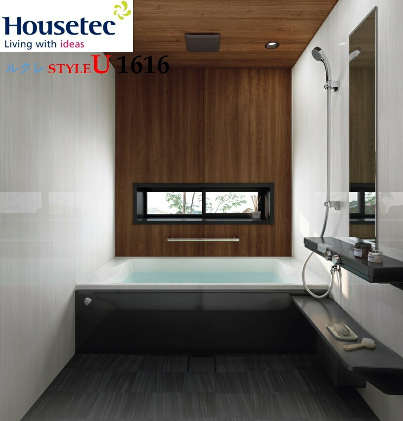 ハウステック システムバスルーム ルクレ スタイルU 1616サイズ　1階用　セット付プラン