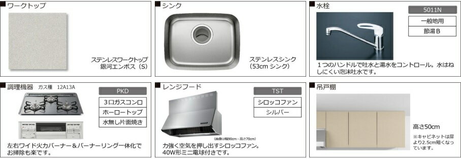 ＃A1ハウステック　コンパクトキッチン2100　I型　開き扉タイプ扉B 最新色変更あり...
