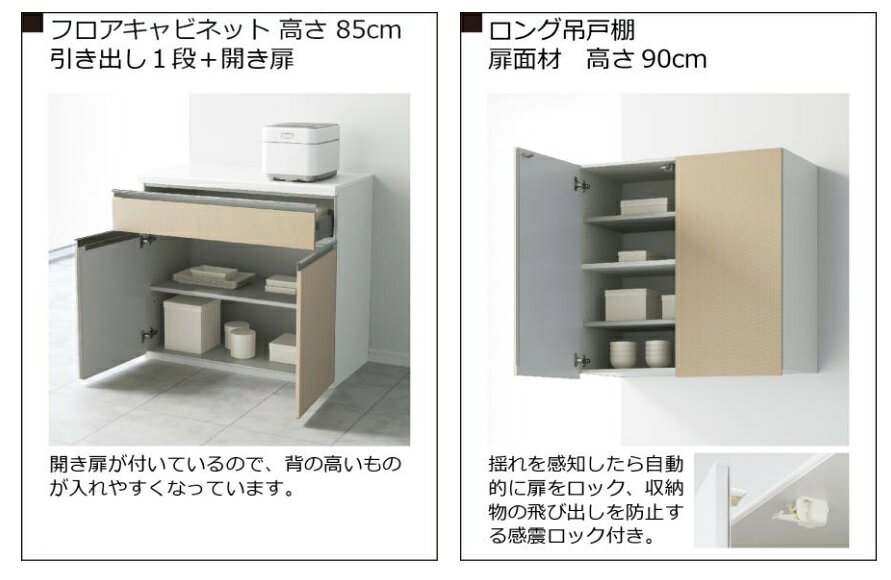 ＃Aハウステック　マルーレ　収納　フロアキャビネット（カウンター用）
