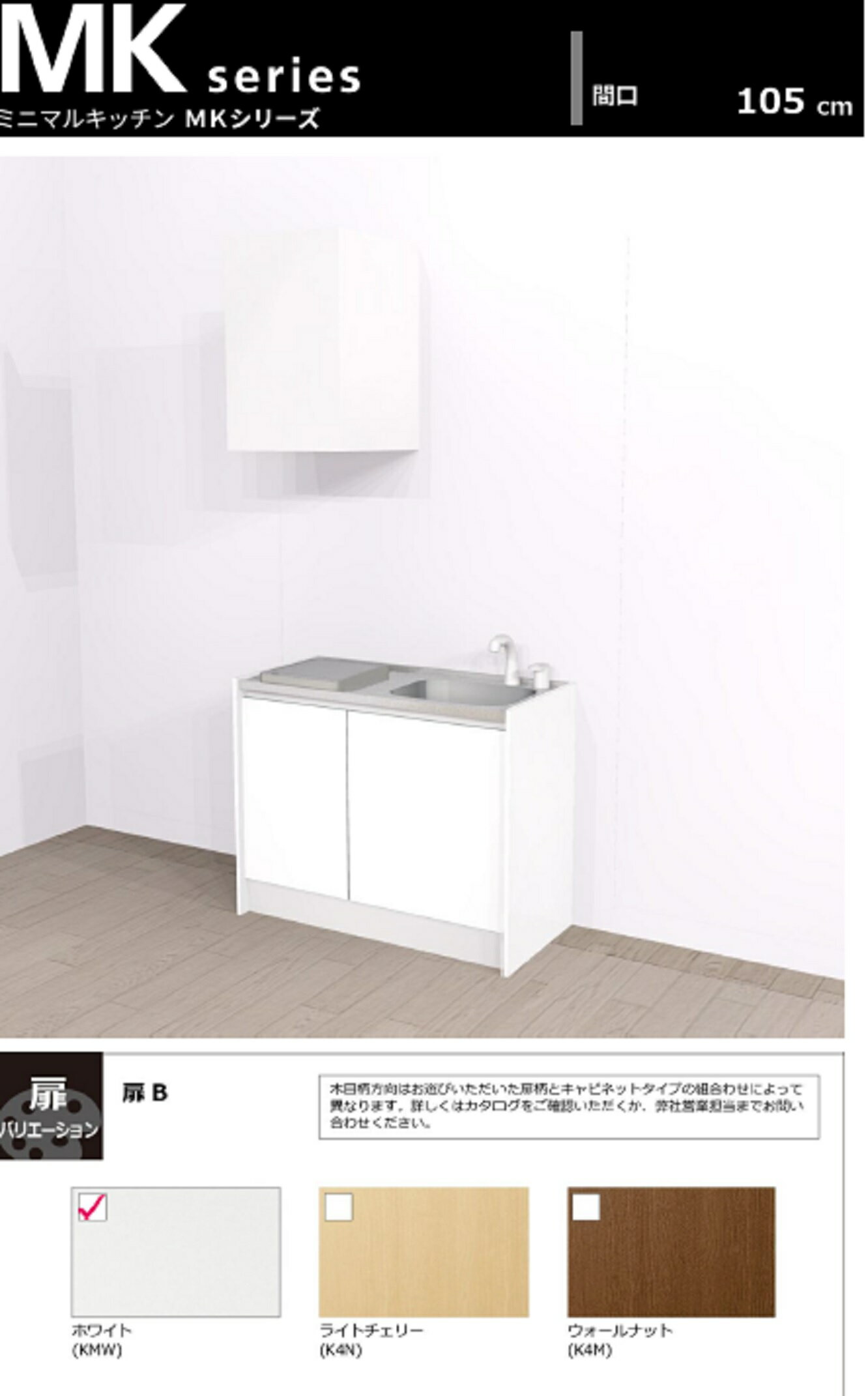Aハウステック ミニキチン MKシリーズ4 扉B...の商品画像
