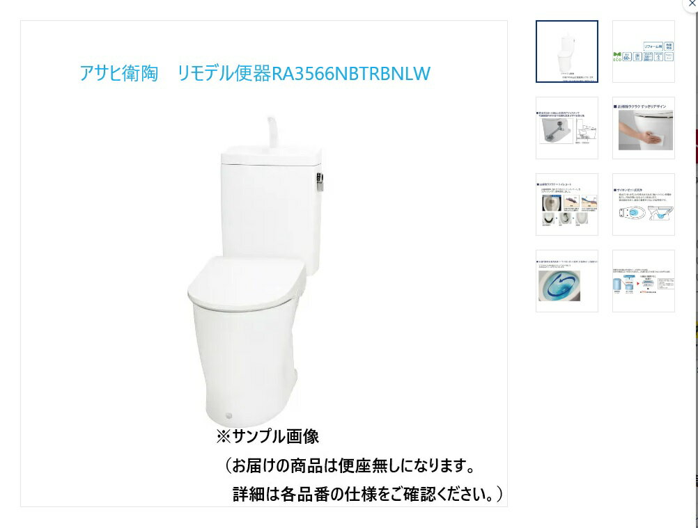 Aアサヒ衛陶 リモデル排水＋手洗い付タンク