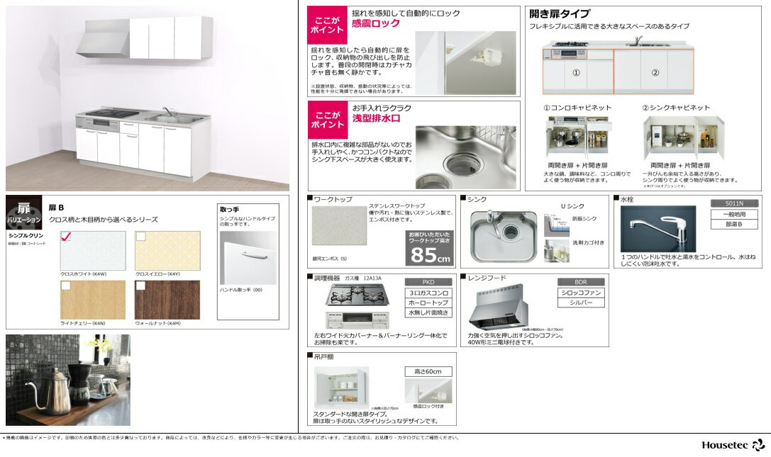 1ハウステック　キッチン　PKシリーズ　間口1800　扉B　扉バリエーション4色選択可　全国最安値限定品　無料配送但し、沖縄県・離島・北海道一部を除く