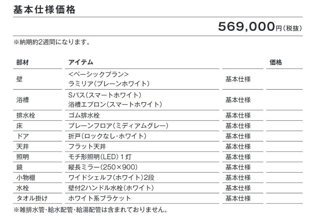A1ハウステック　FJB　1115　基本仕様 2