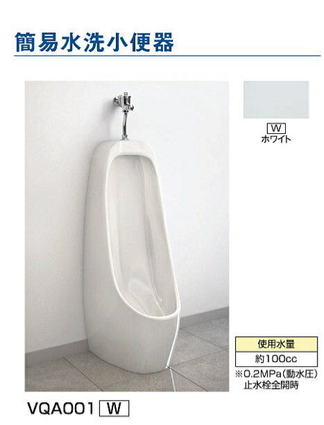 アサヒ衛陶 ASAHI EITO 目皿付 スプレッダー 小便フラッシュバルブ 排水金具セット 簡易水栓小便器 VQA001W 職場小便器 男性トイレ 店舗トイレ 工場 送料無料 カタログP54