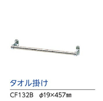 アサヒ衛陶　タオル掛け　CF132B　φ19×457mm　材質：