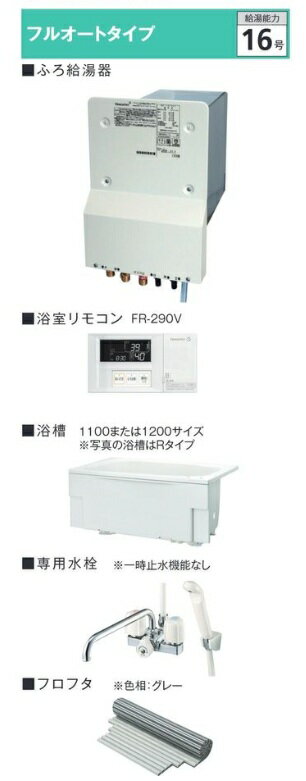 樂天商城 - カベピタパックインWF-1613ATK-12A13ALPG11L-R 浴槽1100左右可 都市ガス・LPG選択可 標準　Cチャンバー共用（寒冷地用)カタログP31