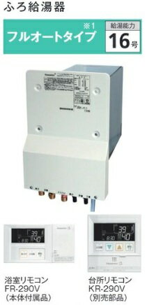 ハウステック カベピタ　給湯器　お風呂　ふろ給湯器　フルオートタイプ厚壁専用 WF-1613ATL　カタログP30