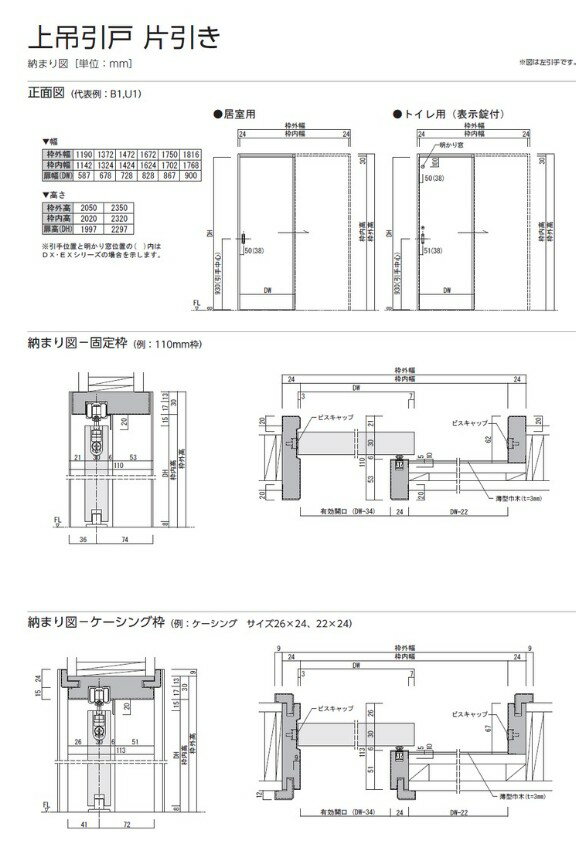 上吊引戸 EXシリーズ 片引き H2050 W1372～W1816 室内ドア 空錠 DIY リフォーム 固...