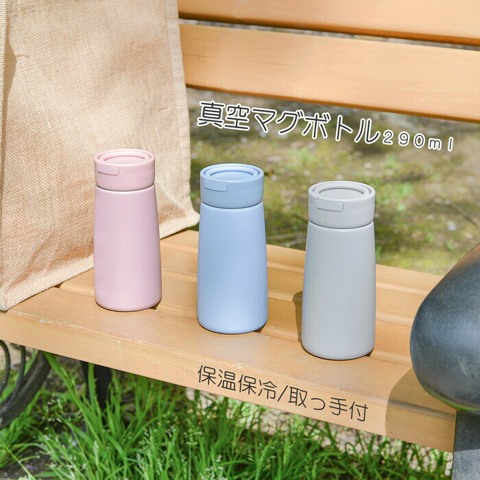 樂天商城 - 【送料無料】 メルペール 真空マグボトル 290ml 保冷 保温 ミニボトル ボトル シリコン 取っ手付き ステンレスボトル 保冷保温 真空二重構造 0.29 ステンレスマグボトル 直飲み 取っ手付きボトル 送料無料 送料無