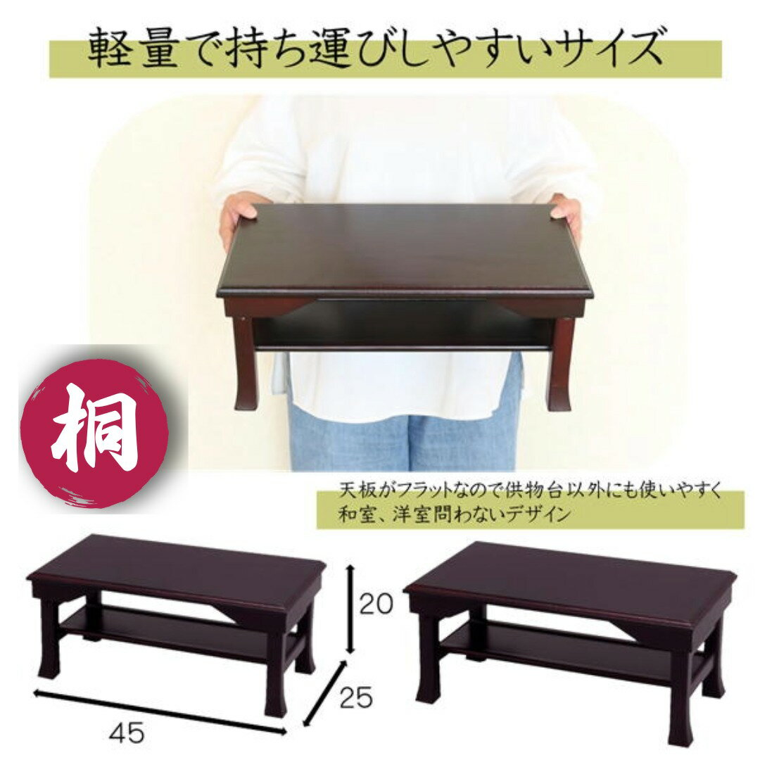 樂天商城 - 天然木桐製 桐製折りたたみ便利机 桐 ミニテーブル 天然木桐材使用 ブラウン コンパクトサイズ 折りたたみ式 テーブル 机 ミニテーブル おりん お線香立て 写真 お供え物 文机 多用途 軽量 木のテーブル 木製テーブル 桐テーブル 天然木テーブル 送料無料