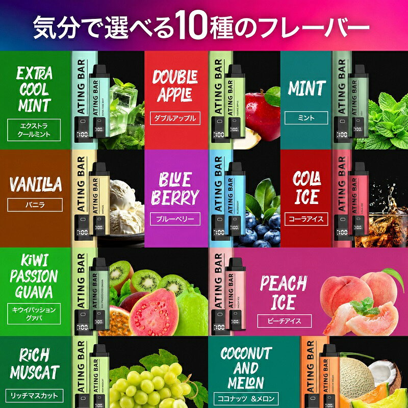 ATING BAR エーティングバー 10000回パフ 充電式 タバコの代わり ニコチンゼロ タ...