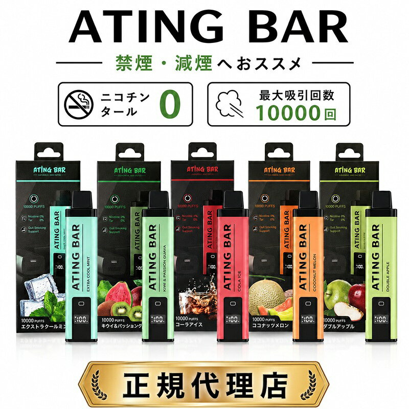 商品情報商品名ATING BAR スマート シーシャ 10,000回 パフフレーバーミント / コーラアイス / ダブルアップル / エクストラクールミント / ブルーベリー / キウイ＆パッション＆グァバ / ピーチアイス / リッチマスカット / バニラ / ココナッツメロン使用回数（目安）最大10,000回吸引※吸い方によって吸引回数には個人差があります。製品構成リチウムイオンバッテリー、リキッド、充電ケーブルcタイプ（付属）リキッド成分植物性グリセリン、プロピレングリコール、香料バッテリー容量650mAh本体サイズ11.3×3.3×2.6（センチメートル）　／　約86グラムATING BAR エーティングバー 10000回パフ 充電式 タバコの代わり ニコチンゼロ タールゼロ シーシャ 水蒸気 禁煙 減煙 ニコチンタールゼロ 大容量 ニコチンなし タールなし 禁煙グッズ メンソール フレーバー 11種類 ミント コーラ ブルーベリー マスカット クールミント 大容量の最大吸引約10,000回 5