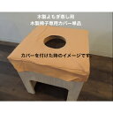 商品情報素材/材質黄土を練り込んだ綿100％サイズ/寸法約40cm×40cm×7cmその他商品説明ご使用後は毎回お洗濯ください。（洗濯機使用可）注意モニター発色の具合により色合いが異なる場合がございます。北海道・沖縄・離島の場合は別途送料がかかる場合がございます。木製よもぎ蒸し用 木製椅子専用カバー（単品）よもぎ ヨモギ 蓬 艾 韓国美容 サウナ効果 リラックス効果 ダイエット効果 健康 保湿 温活 デトックス 冷え対策 プレゼント ギフト 自宅用 洗濯できる！黄土を練り込んだ綿100％ ご使用後は毎回お洗濯ください。（洗濯機使用可）男性が使用する際はおススメです。サロンで木の椅子を使用されるなら、是非。 10