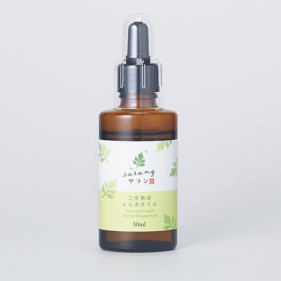 三年熟成よもぎオイル 30ml熟成 よもぎ ヨモギ 蓬 艾 韓国美容 サウナ効果 リラックス効果 ダイエット効果 健康 保湿 温活 デトックス 冷え対策 プレゼント ギフト 自宅用のサムネイル