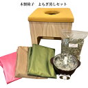 木製椅子よもぎ蒸しセット マントは選べる3色 カーキ・ベージュ・ピンク韓国式美容 温活 座浴 美容 妊活 デトックス ミネラル豊富 ヨモギ 美座 電気コンロ 薬...
