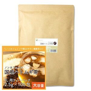 はと麦茶 ティーバック はとむぎ茶 ハト麦茶 ティーパック 送料無料 美味しい 安い 国産 100% お得 大容量 メガ盛り ノンカフェイン 香ばしい 飲みやすい イボ