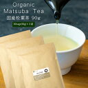 国産 無農薬 松葉茶 美味しい オーガニック 3g×30包×3袋 まつば茶 自生松 赤松 使用 ティーバック 松葉エキス おいしい まつば茶 自生赤松 使用 ティーパック 農薬不使用 【3袋セット3%オフ】